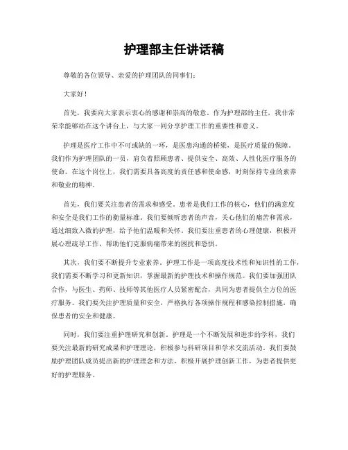 护理部主任讲话稿