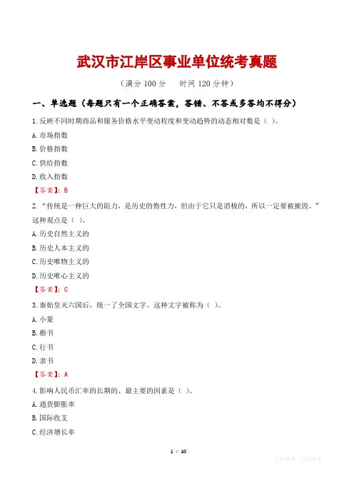 武汉市江岸区事业单位统考真题