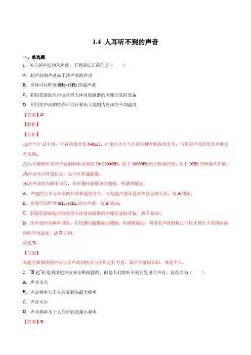 1.4人耳听不到的声音(练习)