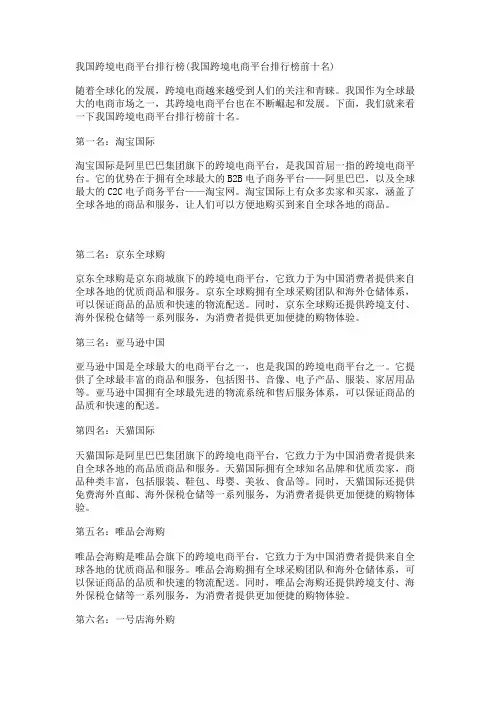 我国跨境电商平台排行榜(我国跨境电商平台排行榜前十名)