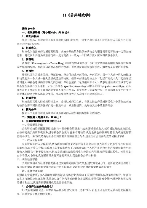 公共财政学1