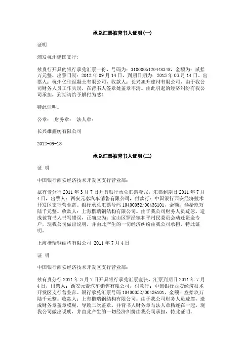承兑汇票被背书人证明