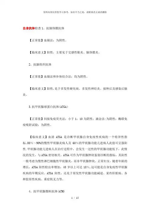 【精品】自身抗体检查