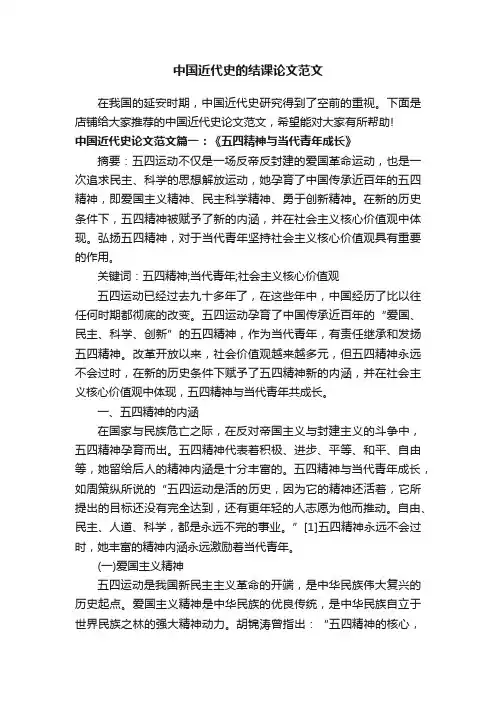 中国近代史的结课论文范文