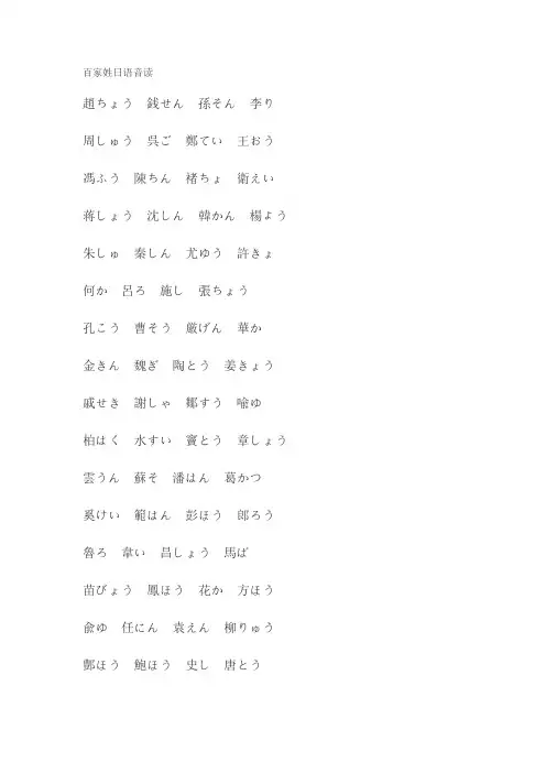 百家姓日语音读