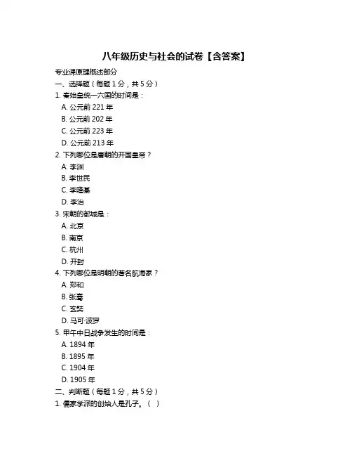 八年级历史与社会的试卷【含答案】