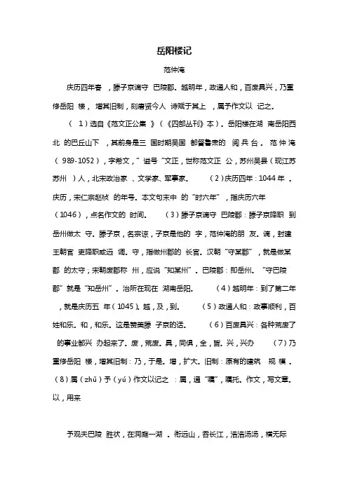 《岳阳楼记》原文及文言文词义解释