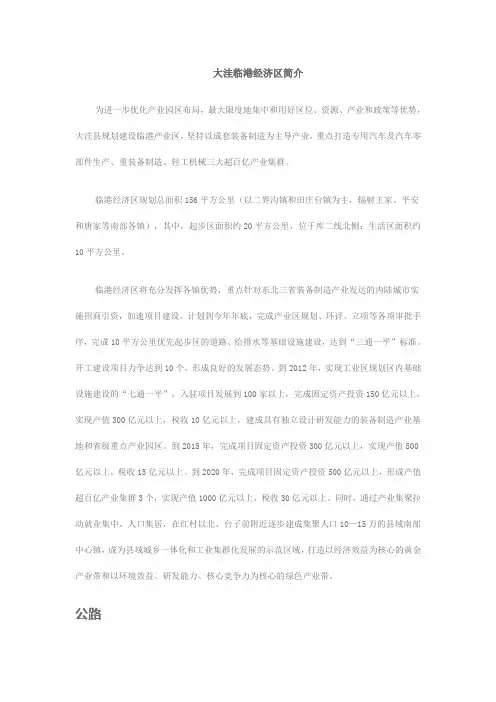 大洼临港经济区简介