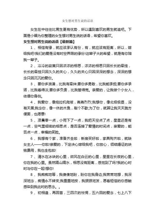 女生想对男生说的话语_经典句子
