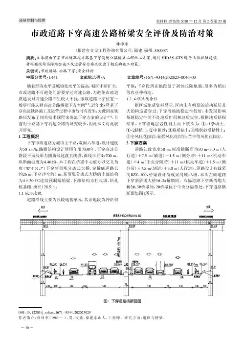 市政道路下穿高速公路桥梁安全评价及防治对策