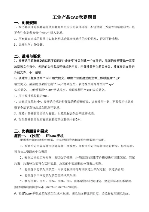 工业产品CAD竞赛试题—零件齐全的手机模型设计 精品