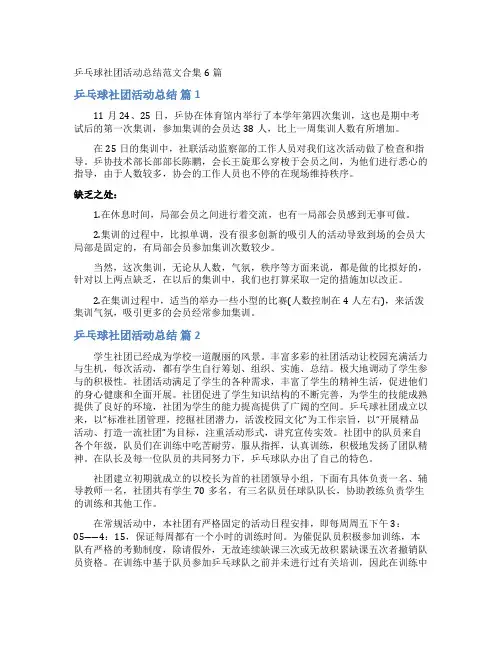 乒乓球社团活动总结