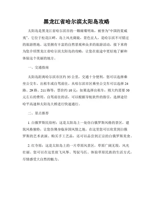 黑龙江省哈尔滨太阳岛攻略