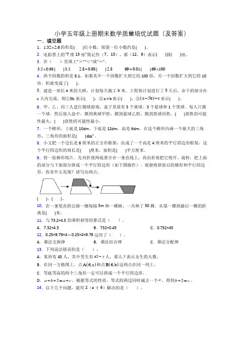 小学五年级上册期末数学质量培优试题(及答案)