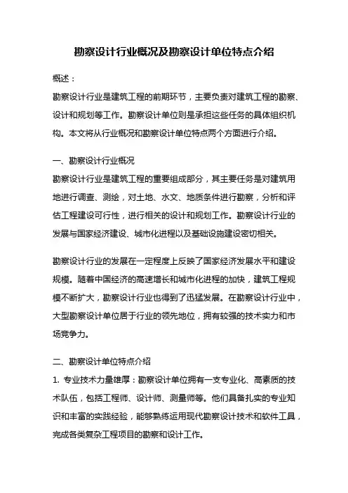 勘察设计行业概况及勘察设计单位特点介绍