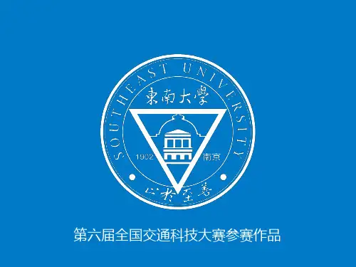 交通科技大赛国赛动态ppt模板挑战杯