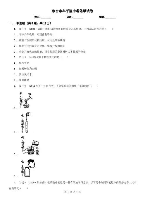 烟台市牟平区中考化学试卷