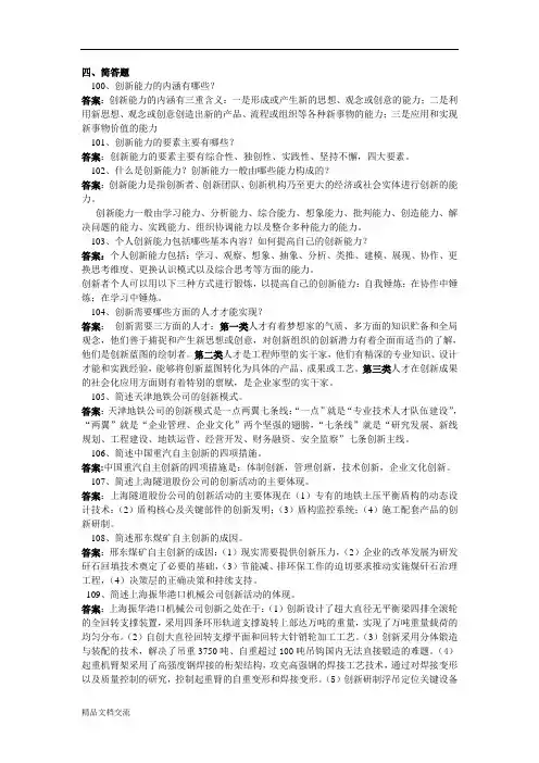 创新能力简答题、论述题、案例分析