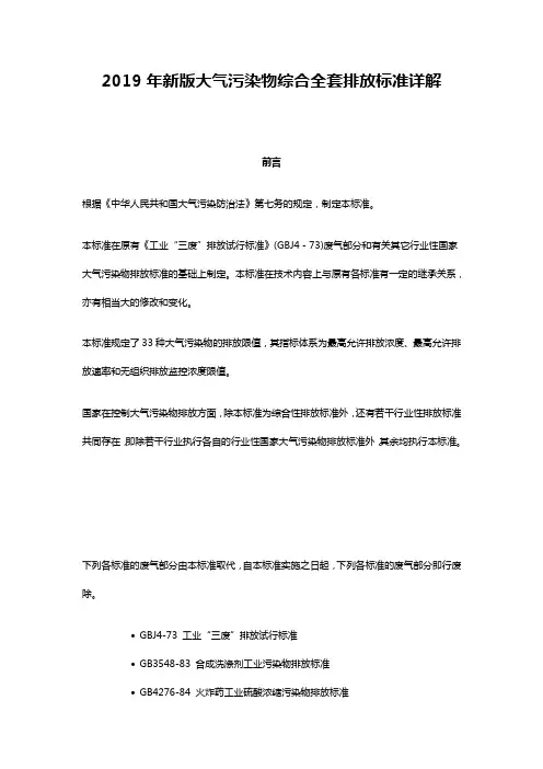 2019年新版大气污染物综合全套排放标准详解