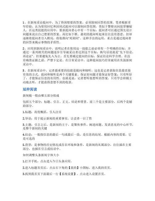 新闻记者的采访方法