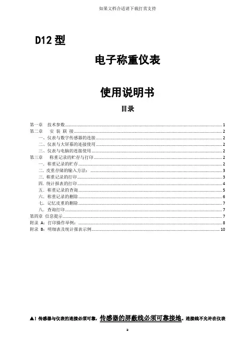 --D12-AC柯力电子称重仪表中文使用说明书