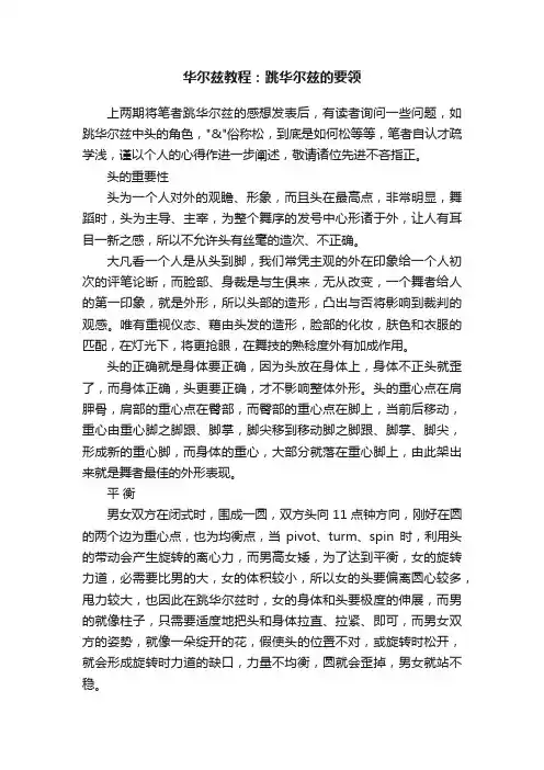 华尔兹教程：跳华尔兹的要领