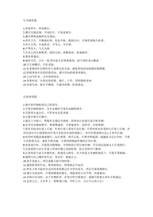 单车知识之骑行者日常骑行规范及注意事项