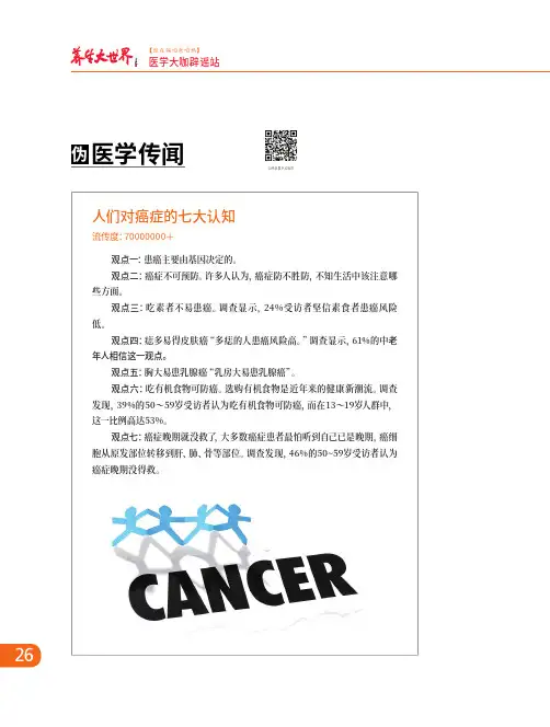 人们对癌症的七大认知