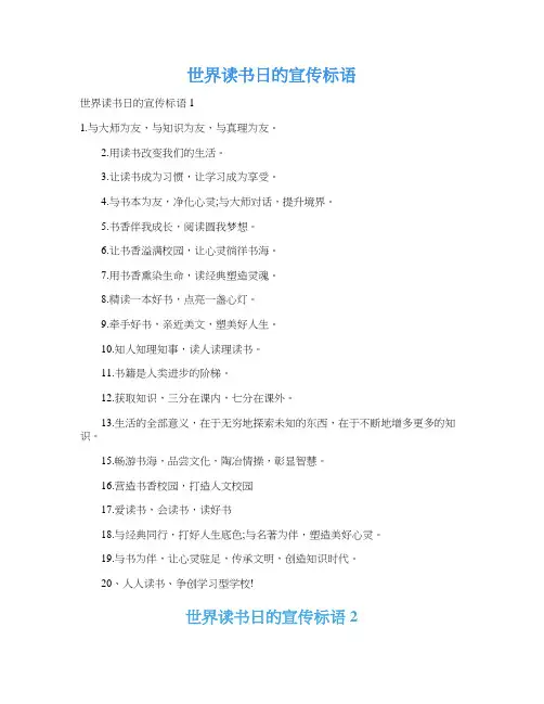 世界读书日的宣传标语