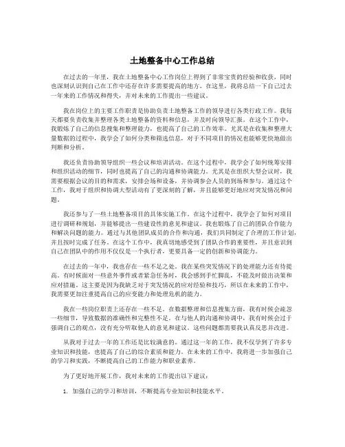 土地整备中心工作总结