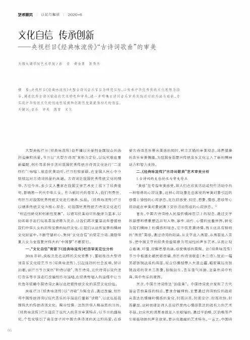 文化自信 传承创新——央视栏目《经典咏流传》“古诗词歌曲”的审美
