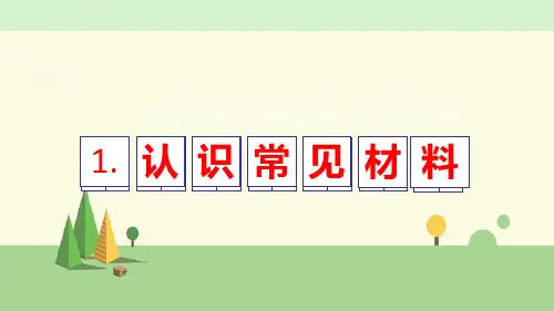 苏教版科学二年级下册 全册课件