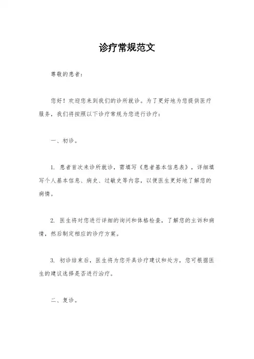 诊疗常规范文