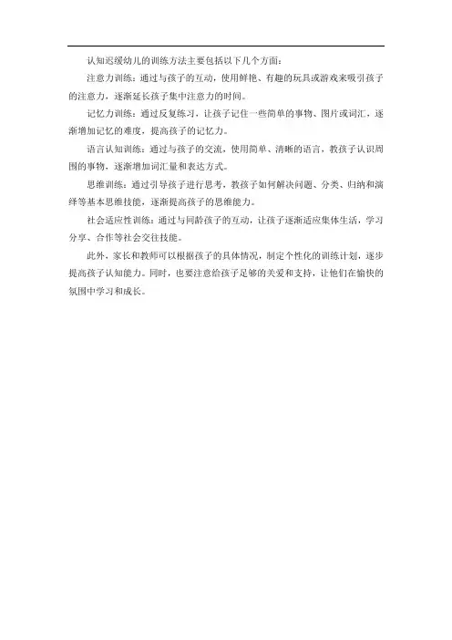 认知迟缓幼儿训练方法