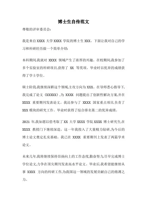 博士生自传范文