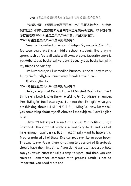 2019希望之星英语风采大赛自我介绍_比赛英语自我介绍范文_英文自我介绍_