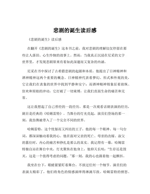 悲剧的诞生读后感