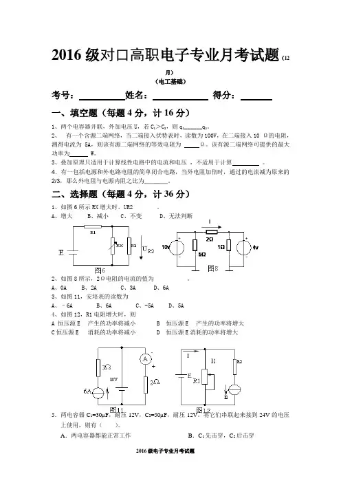 2016级电子专业12月考试题