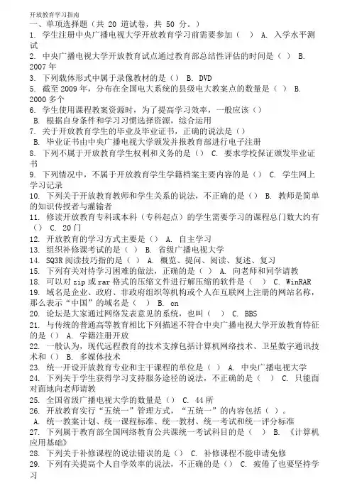 《开放教育入学指南》形成性考核答案