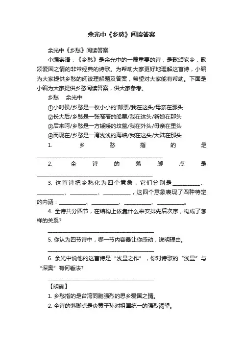 余光中《乡愁》阅读答案