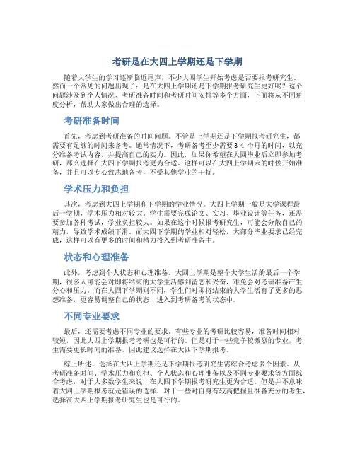 考研是在大四上学期还是下学期