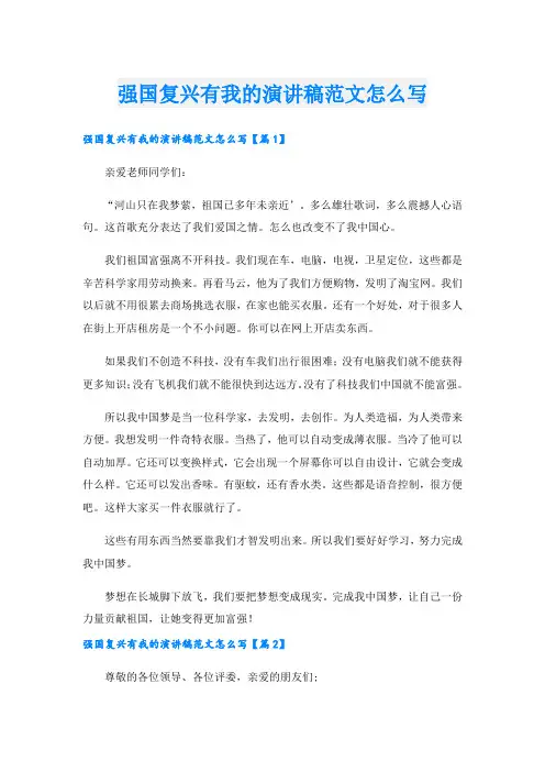 强国复兴有我的演讲稿范文怎么写1