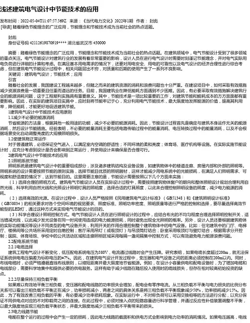 浅述建筑电气设计中节能技术的应用_3