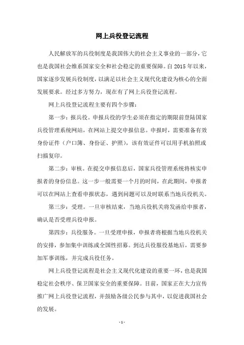 网上兵役登记流程
