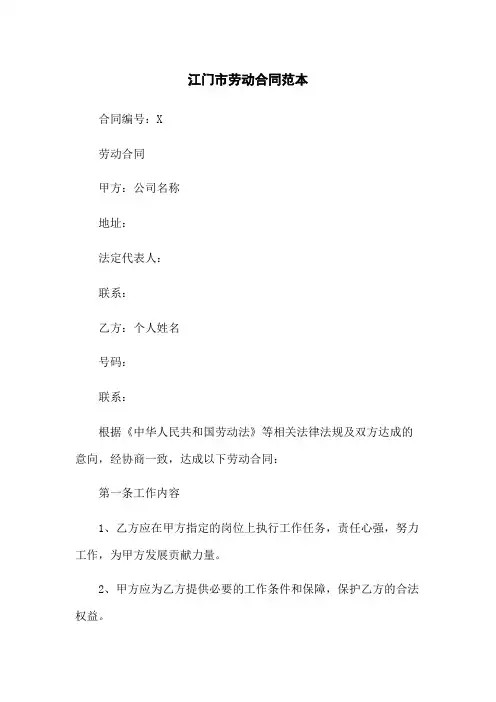 江门市劳动合同范本