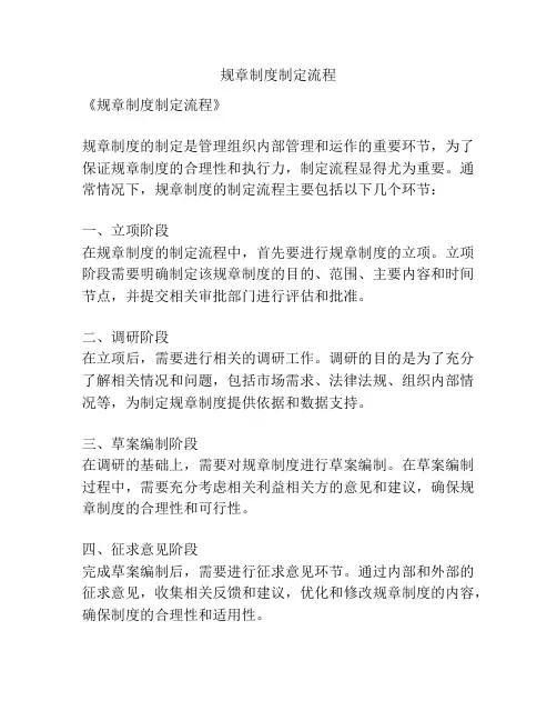 规章制度制定流程