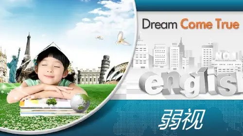 弱视PPT幻灯片课件