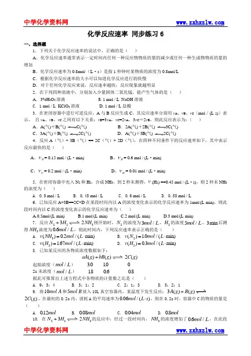 化学反应速率 同步练习6