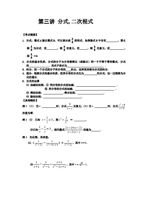 中考复习：第三讲分式.二次根式