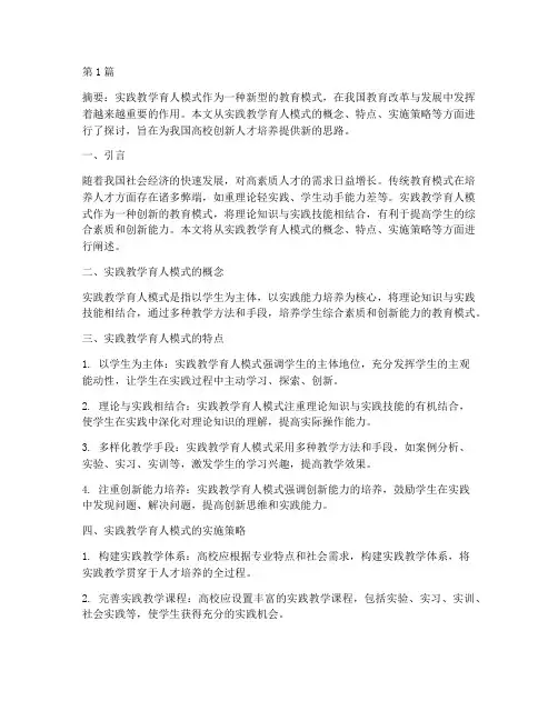实践教学育人模式(3篇)